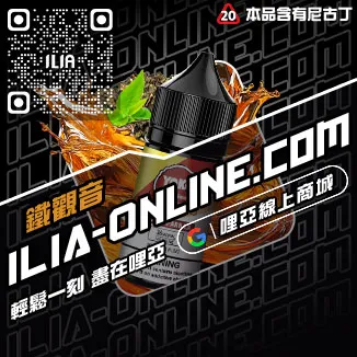 首發ILIA小菸油推薦芭樂口味線上購買