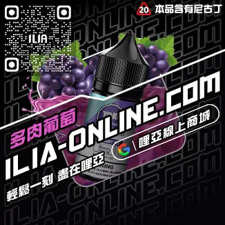 大促哩啞電子菸油 菸草味冰鐵觀音口味線上購買