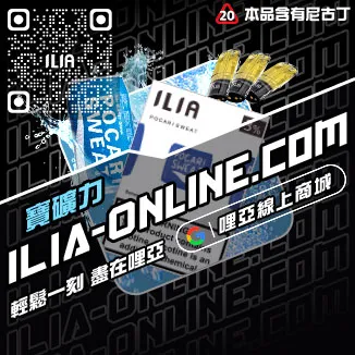 促銷ILIA菸彈電子菸冰爽青提口味線上購買