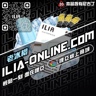 特價哩啞ILIA電子霧化煙彈白桃烏龍口味線上購買