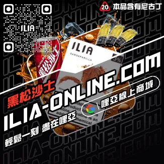 限量現貨ILIA哩啞電子煙煙彈口味紅冰西柚口味線上購買
