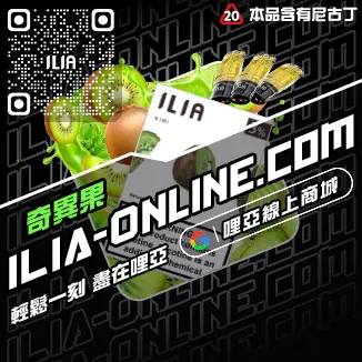 優惠ILIA哩啞電子菸煙彈冰鮮西瓜口味線上購買
